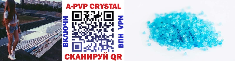 Купить  Красновишерск  A PVP Crystall 