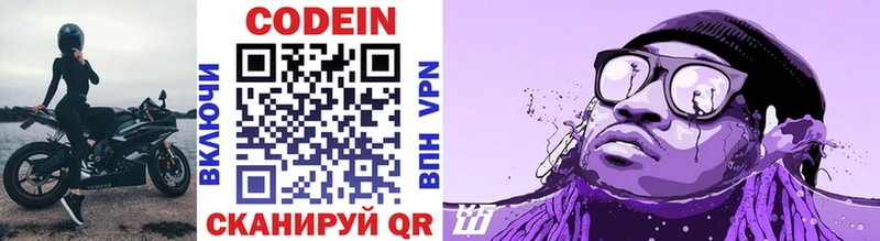 Кодеиновый сироп Lean Purple Drank  Купить  Красновишерск 
